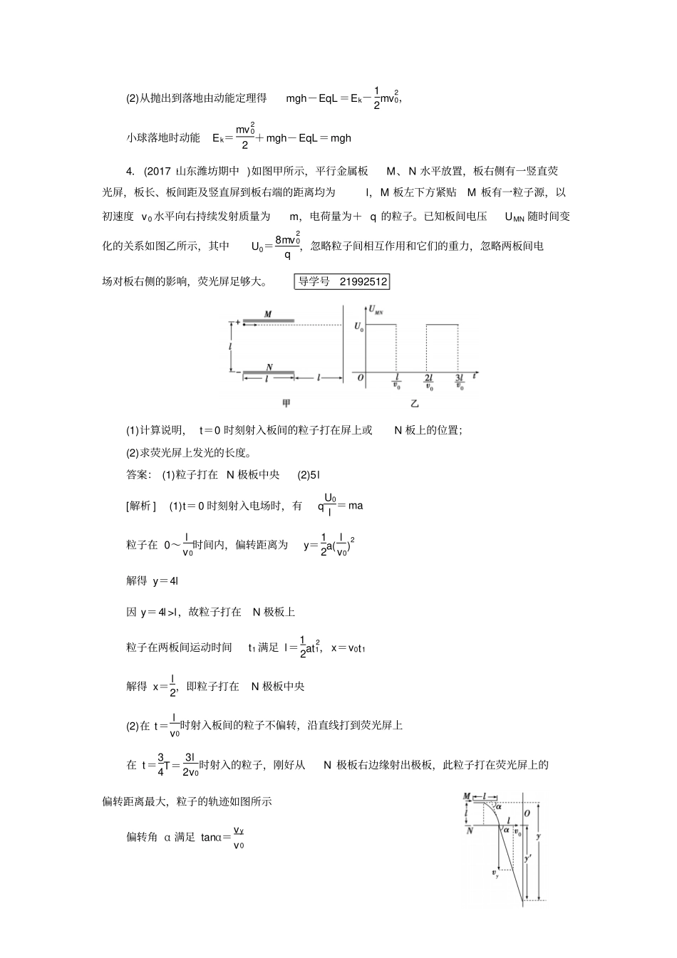 专题强化带电粒子在电场中的综合问题_第3页