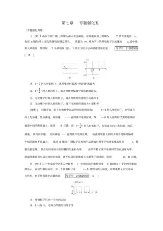 专题强化带电粒子在电场中的综合问题