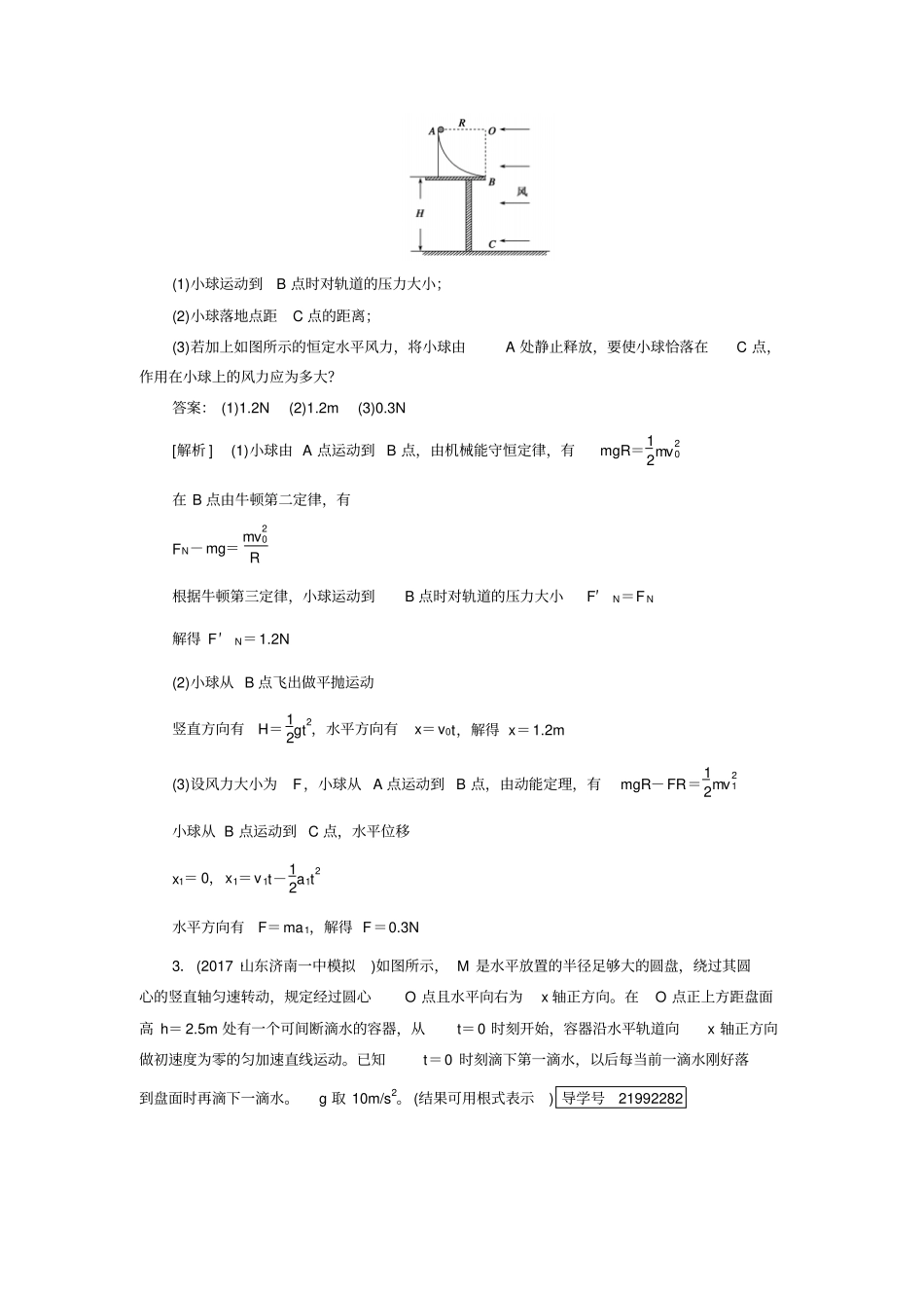 专题强化平抛运动与圆周运动的综合问题_第2页