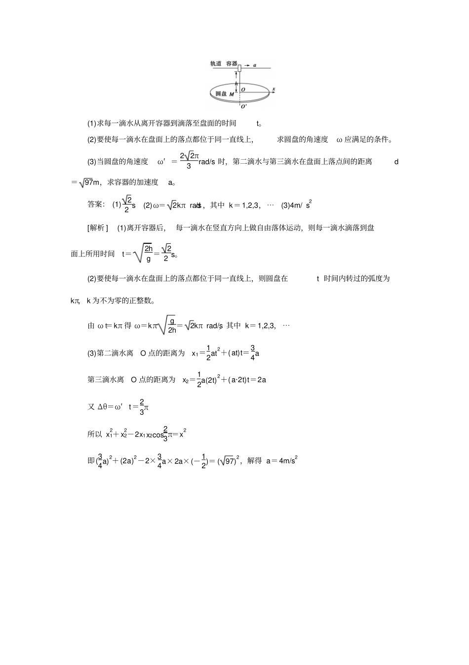 专题强化平抛运动与圆周运动的综合问题_第3页