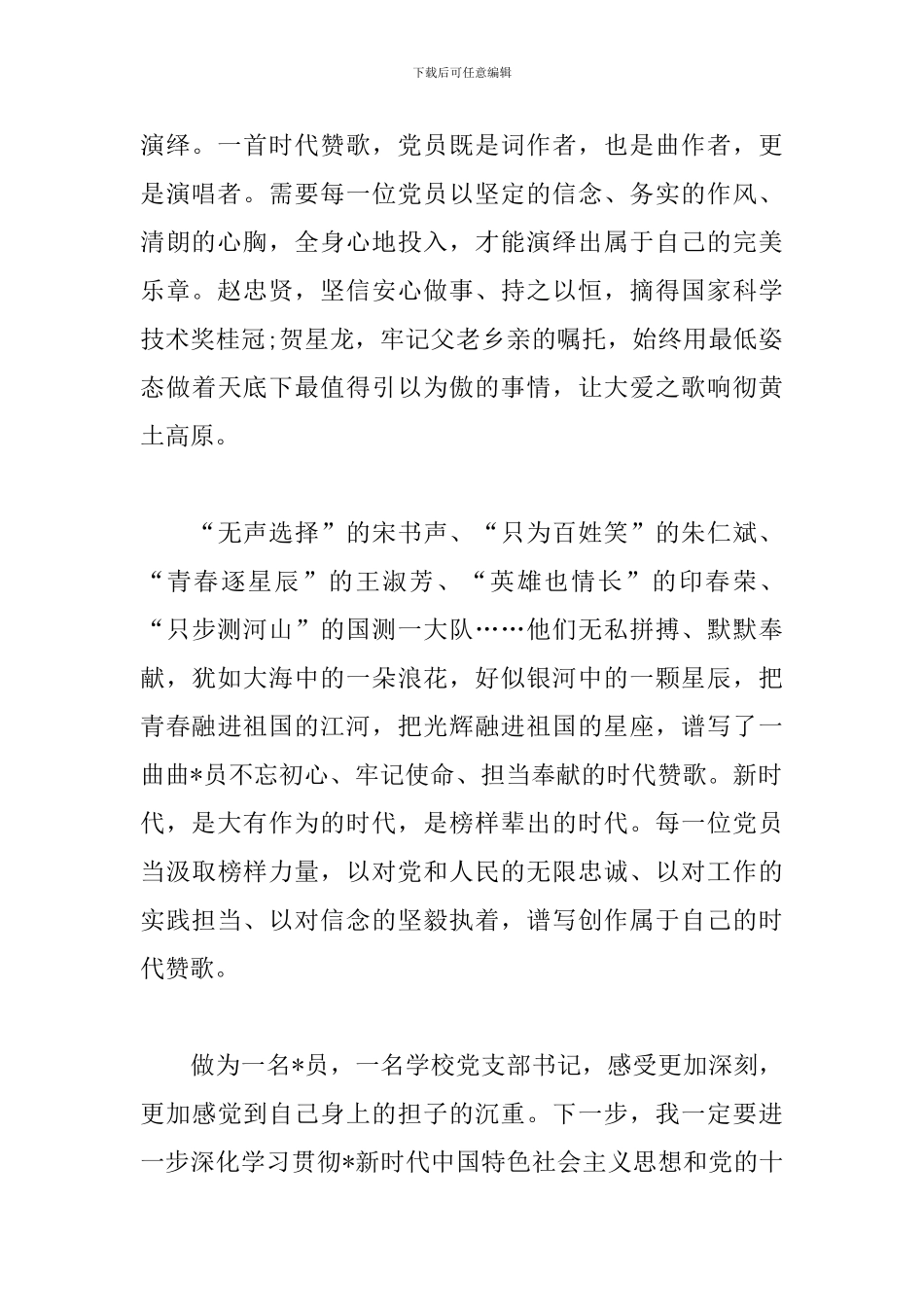观看《榜样3》专题片心得体会范本精选_第2页