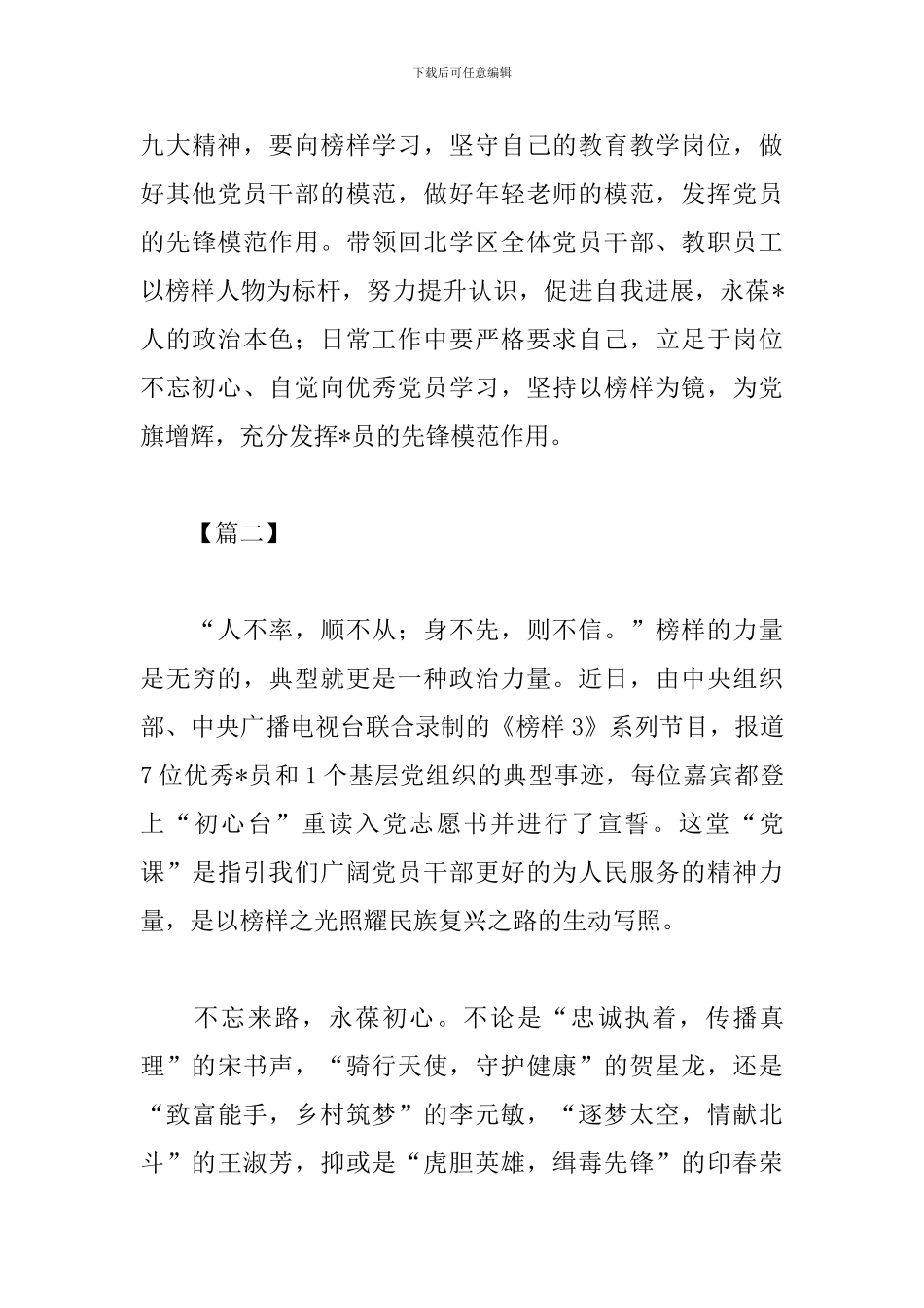 观看《榜样3》专题片心得体会范本精选_第3页