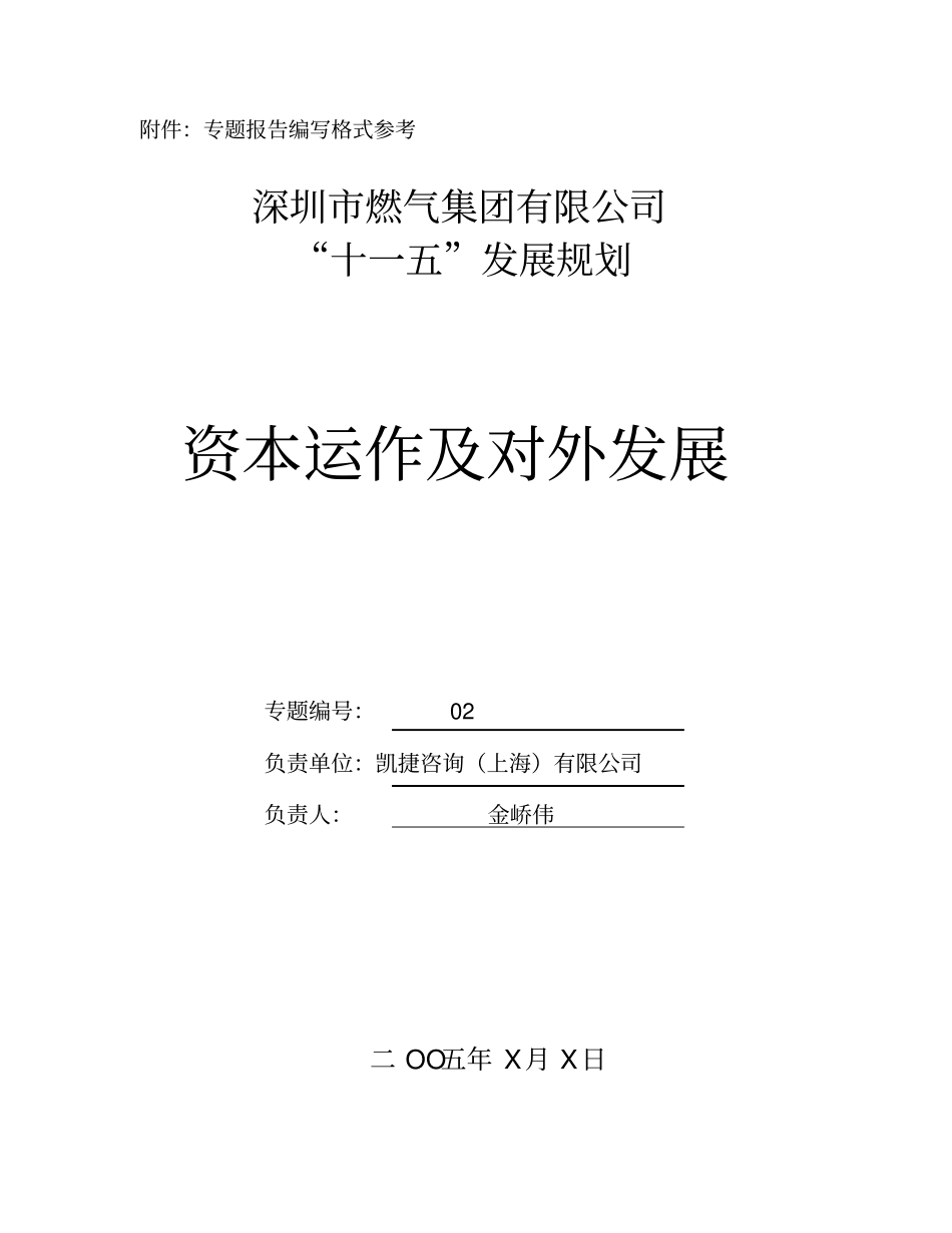 专题报告书写格式要求_第3页