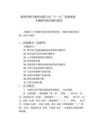专题报告书写格式要求