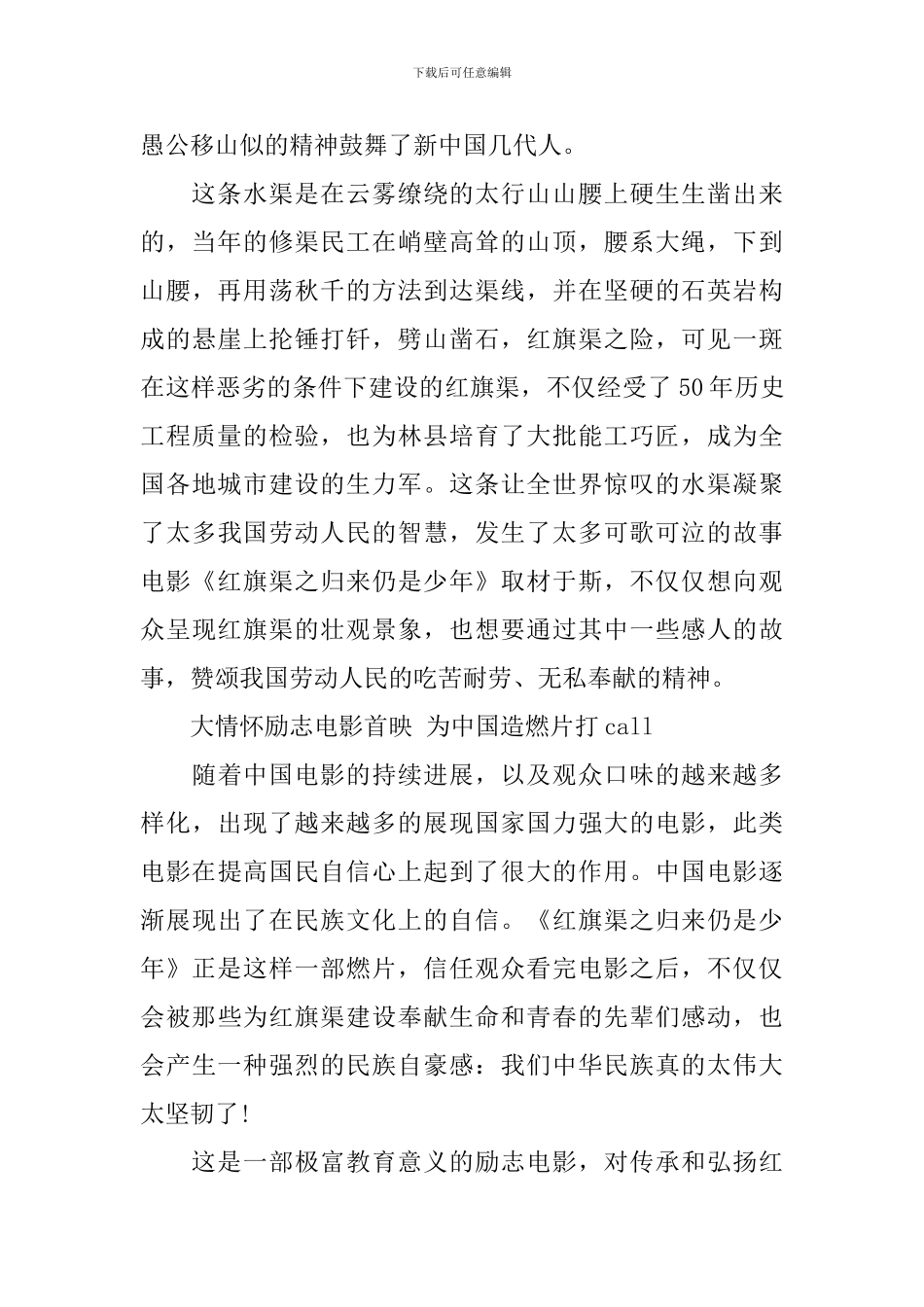 观看《红旗渠之归来仍是少年》最新观后感心得总结5篇精选_第2页