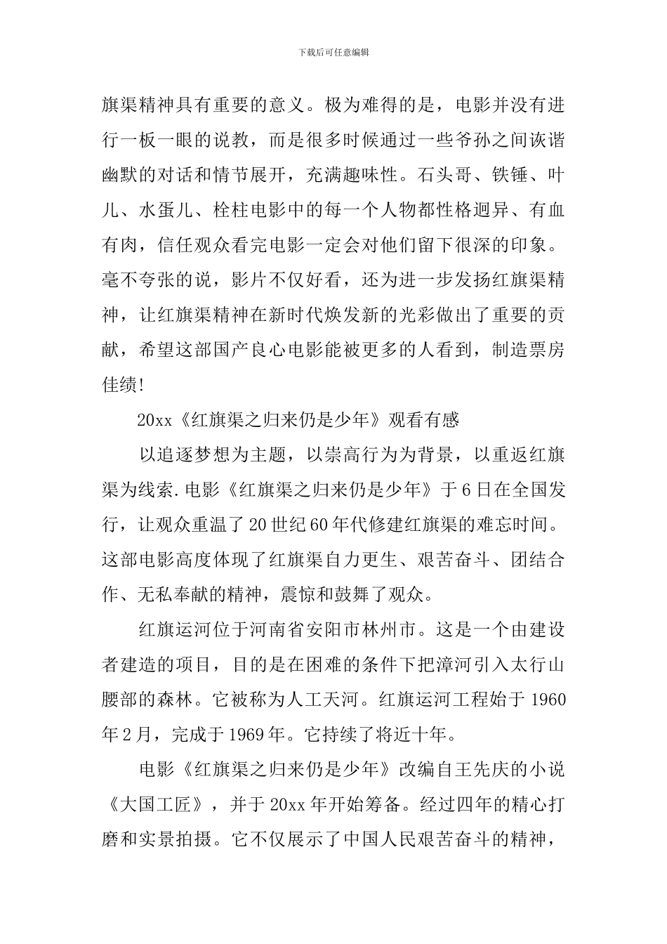 观看《红旗渠之归来仍是少年》最新观后感心得总结5篇精选_第3页