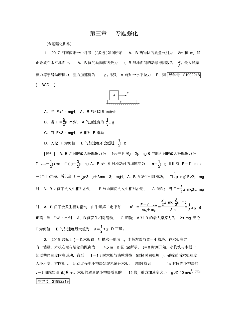 专题强化板块模型与多过程问题分析_第1页