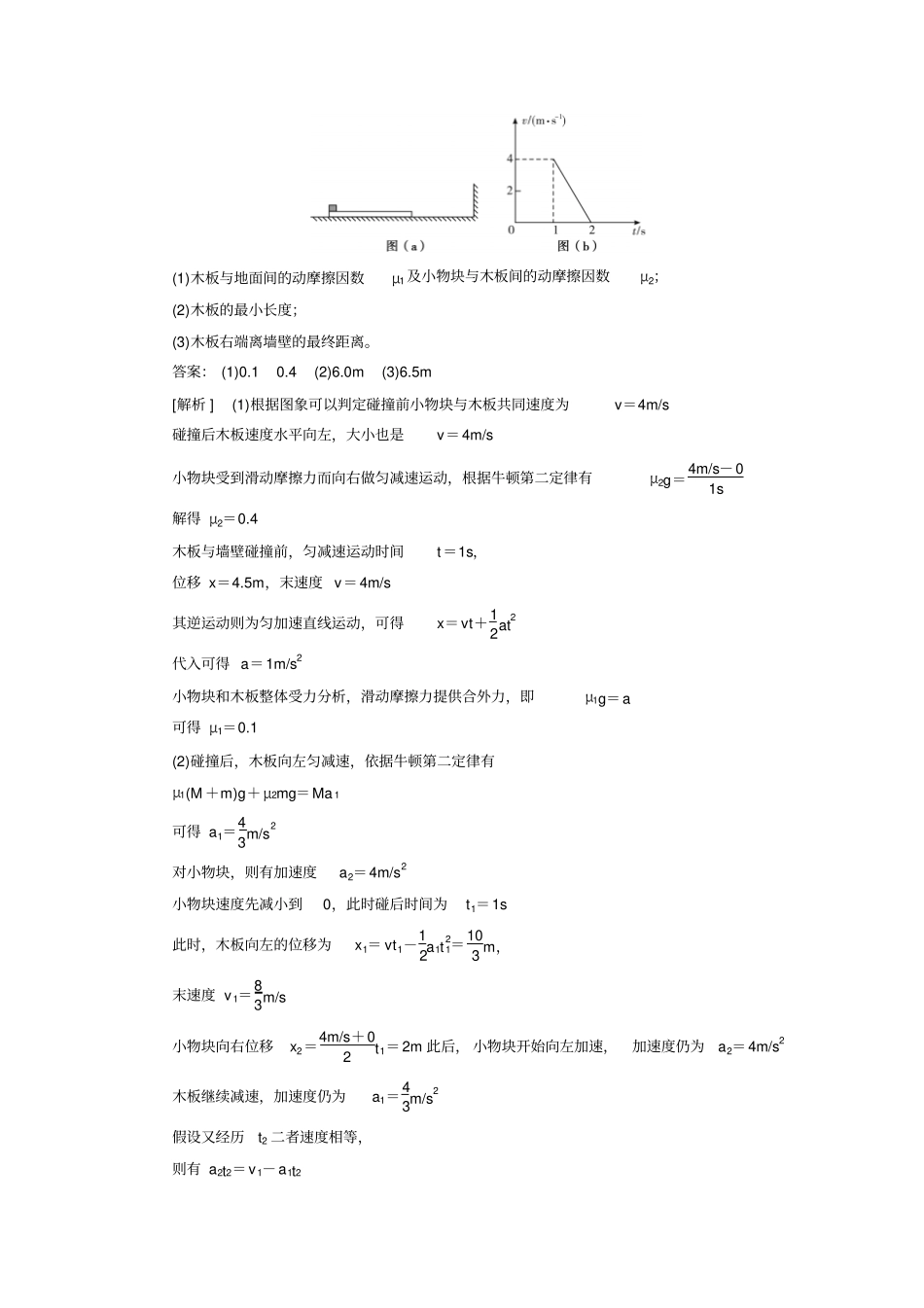 专题强化板块模型与多过程问题分析_第2页