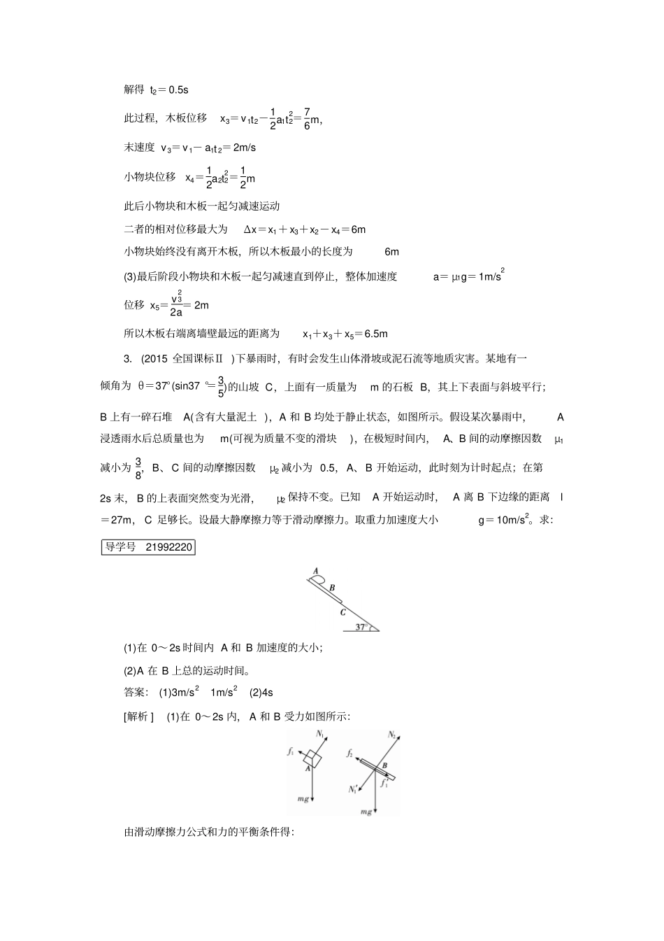 专题强化板块模型与多过程问题分析_第3页
