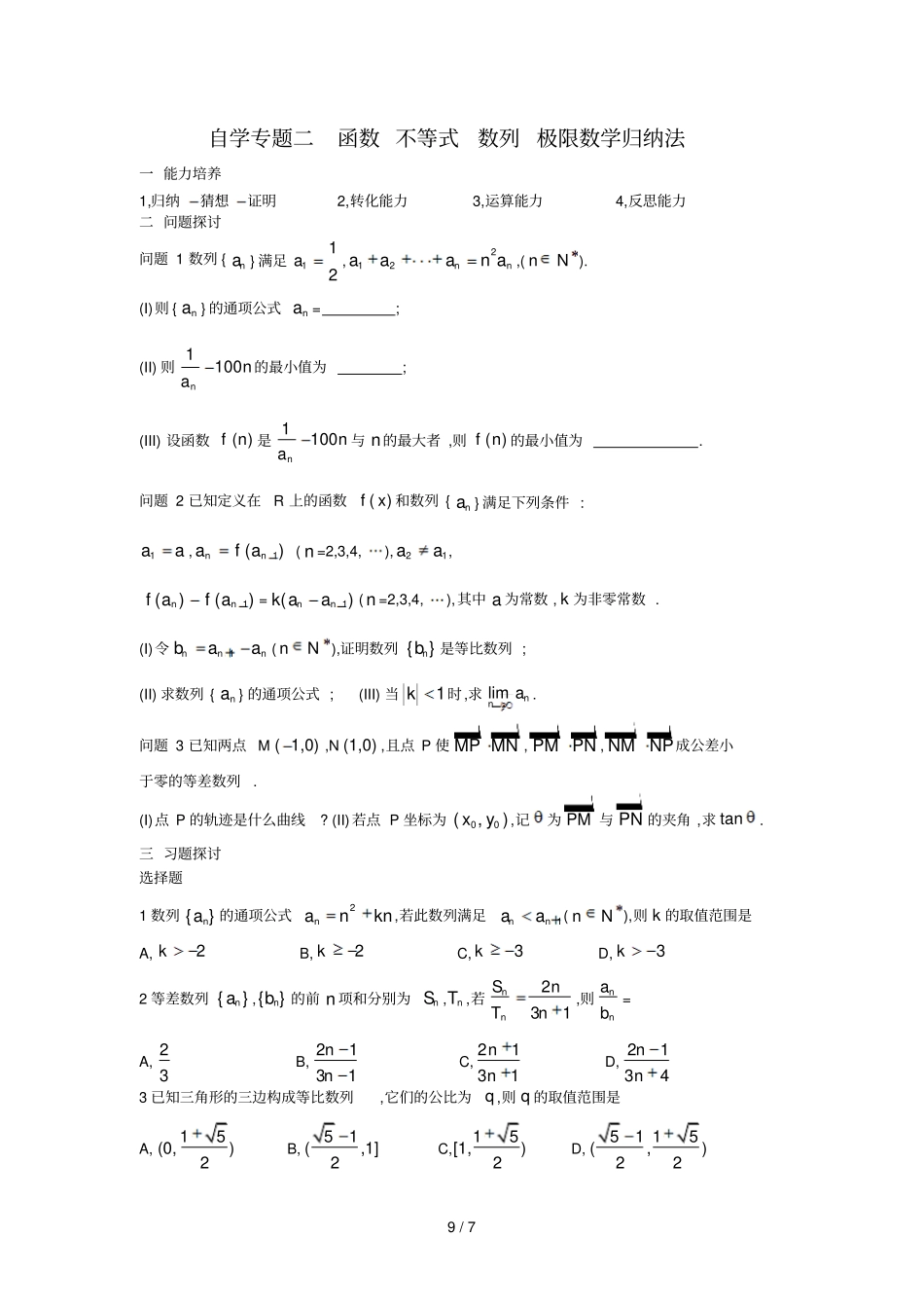 专题数列极限数学归纳法_第1页