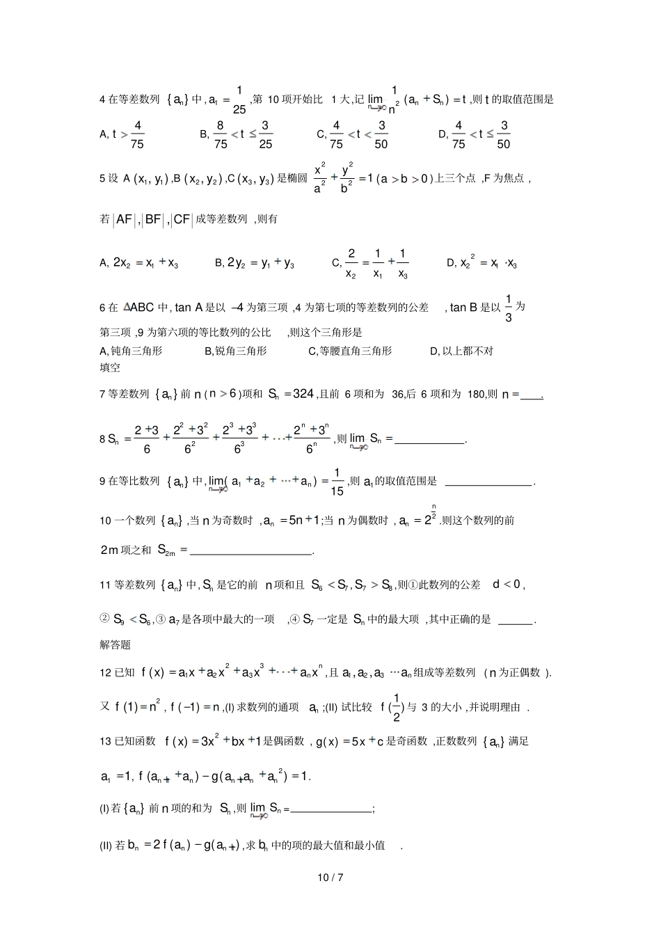 专题数列极限数学归纳法_第2页