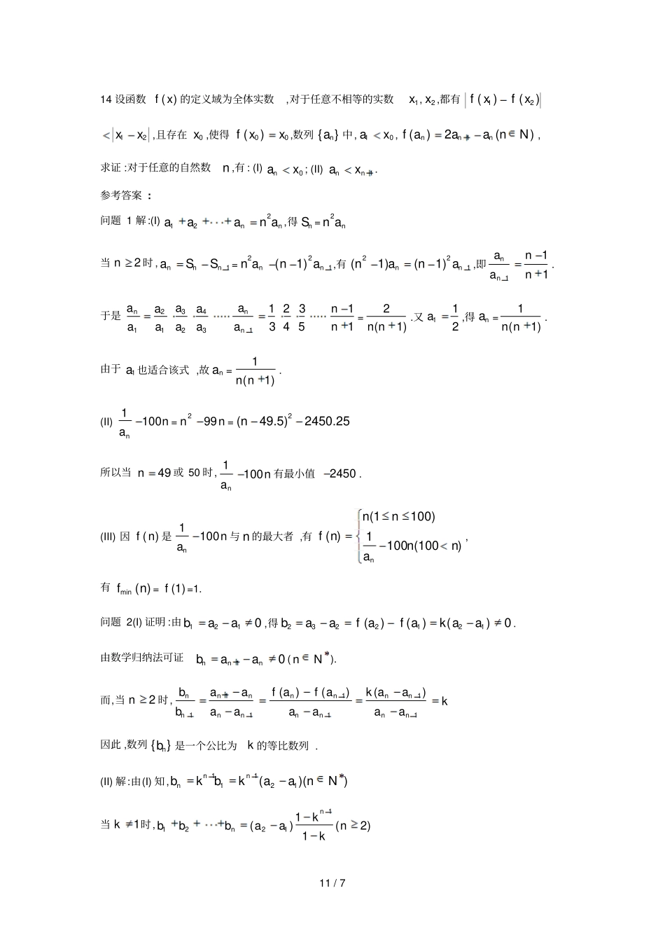 专题数列极限数学归纳法_第3页