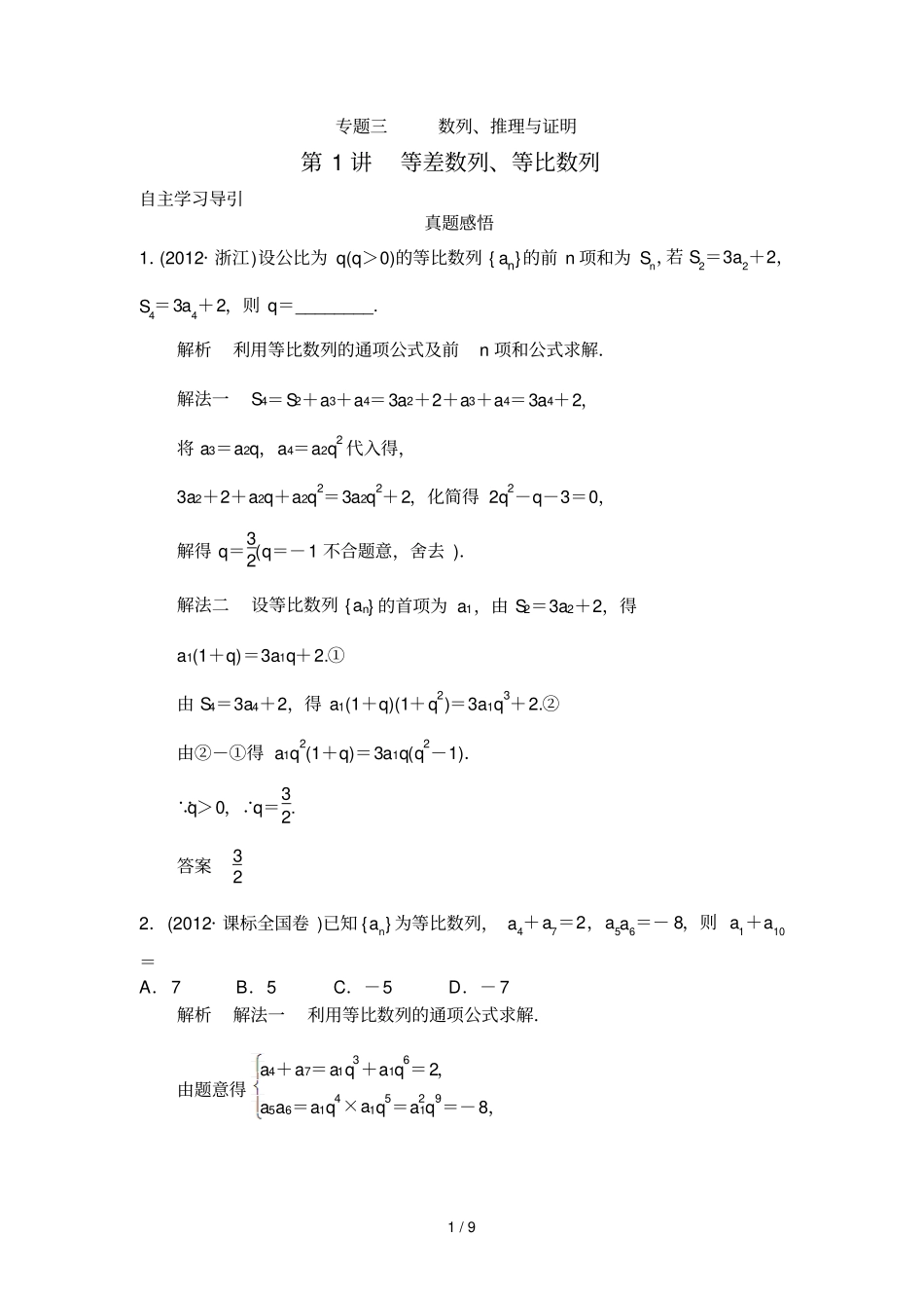 专题数列推理与证明等差数列等比数列_第1页