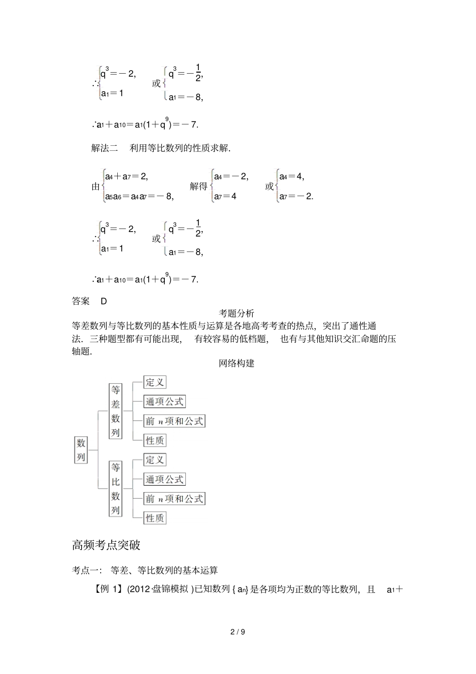 专题数列推理与证明等差数列等比数列_第2页
