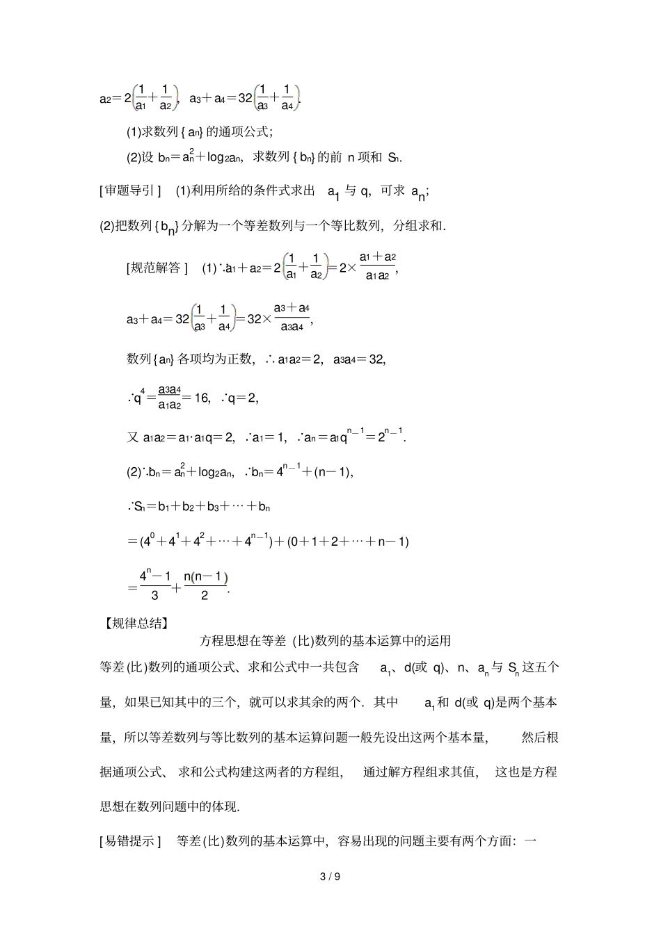 专题数列推理与证明等差数列等比数列_第3页
