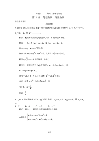 专题数列推理与证明等差数列等比数列