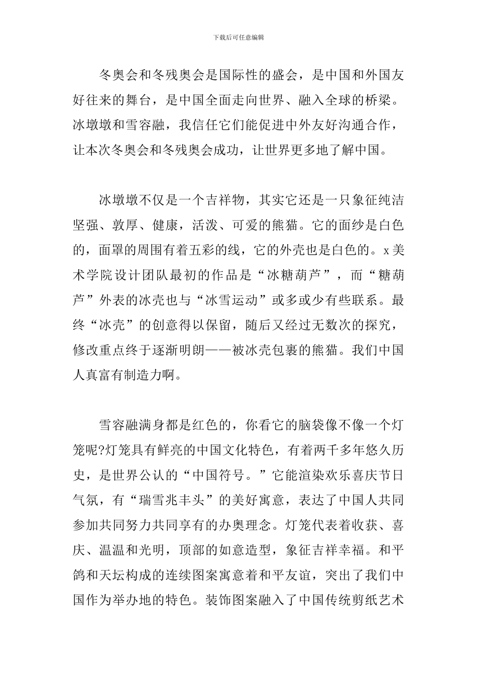 观看《相约冬奥从心出发》直播时间心得体会范文模板_第2页