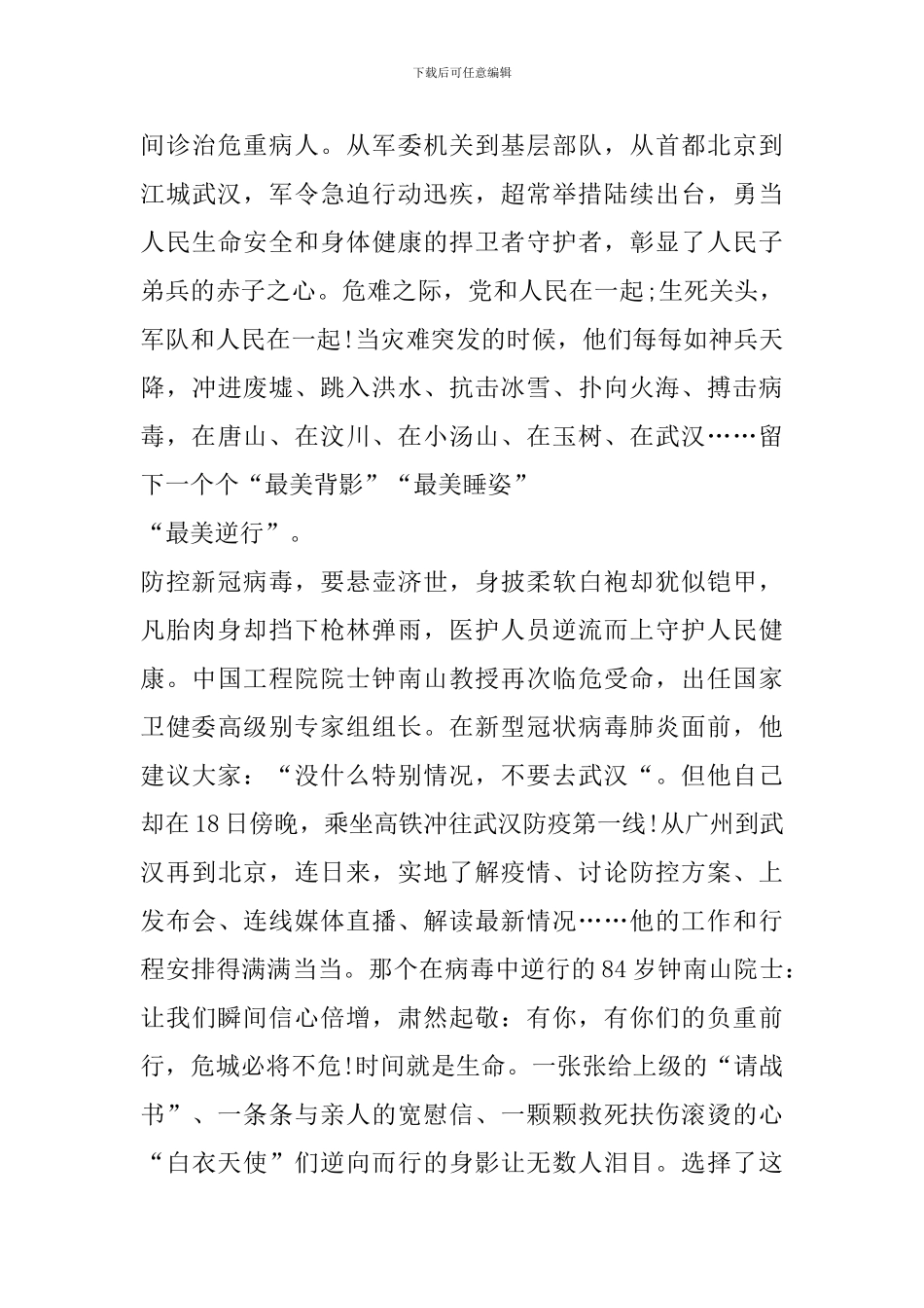 观看《聚力同心抗疫情》特别专题节目个人学习心得观后感_第2页