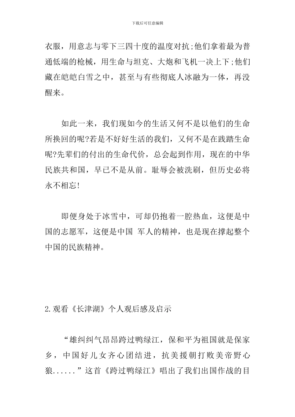 观看《长津湖》个人观后感及启示_第2页