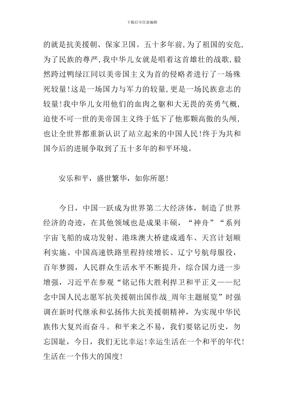 观看《长津湖》个人观后感及启示_第3页