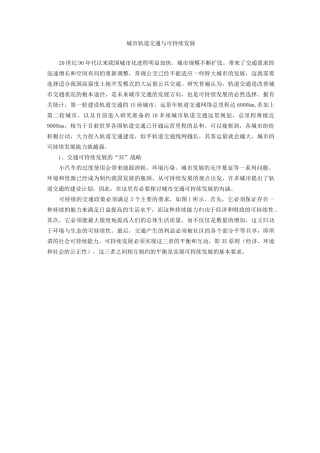 城市轨道交通与可持续发展