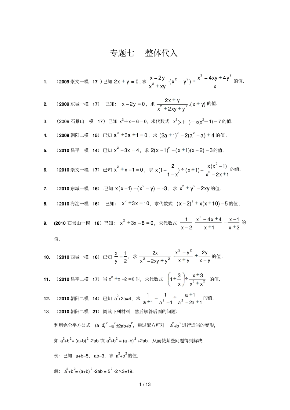 专题整体代入_第1页
