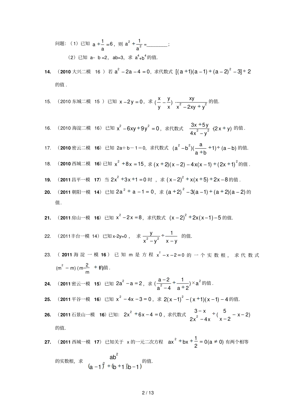 专题整体代入_第2页