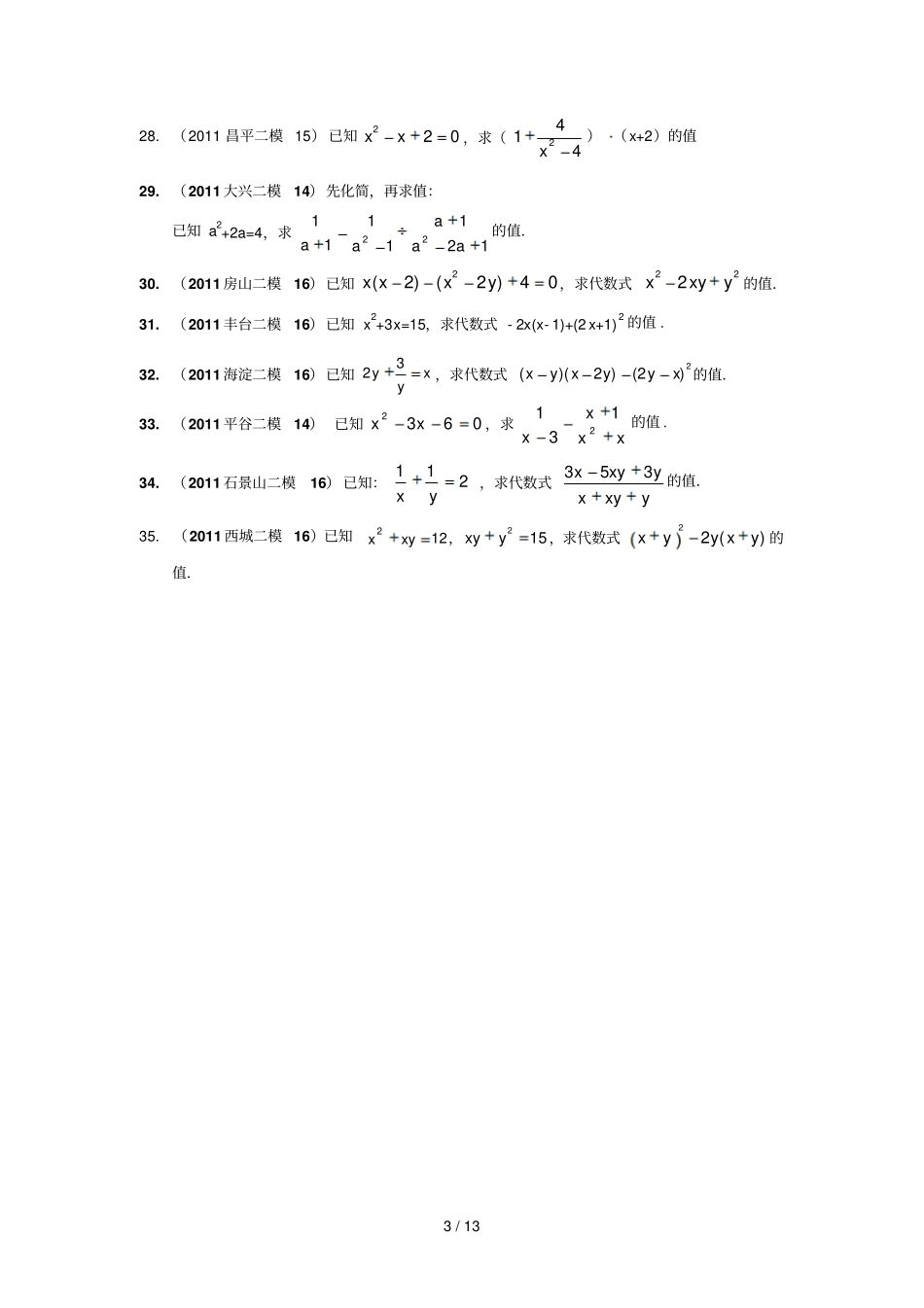 专题整体代入_第3页