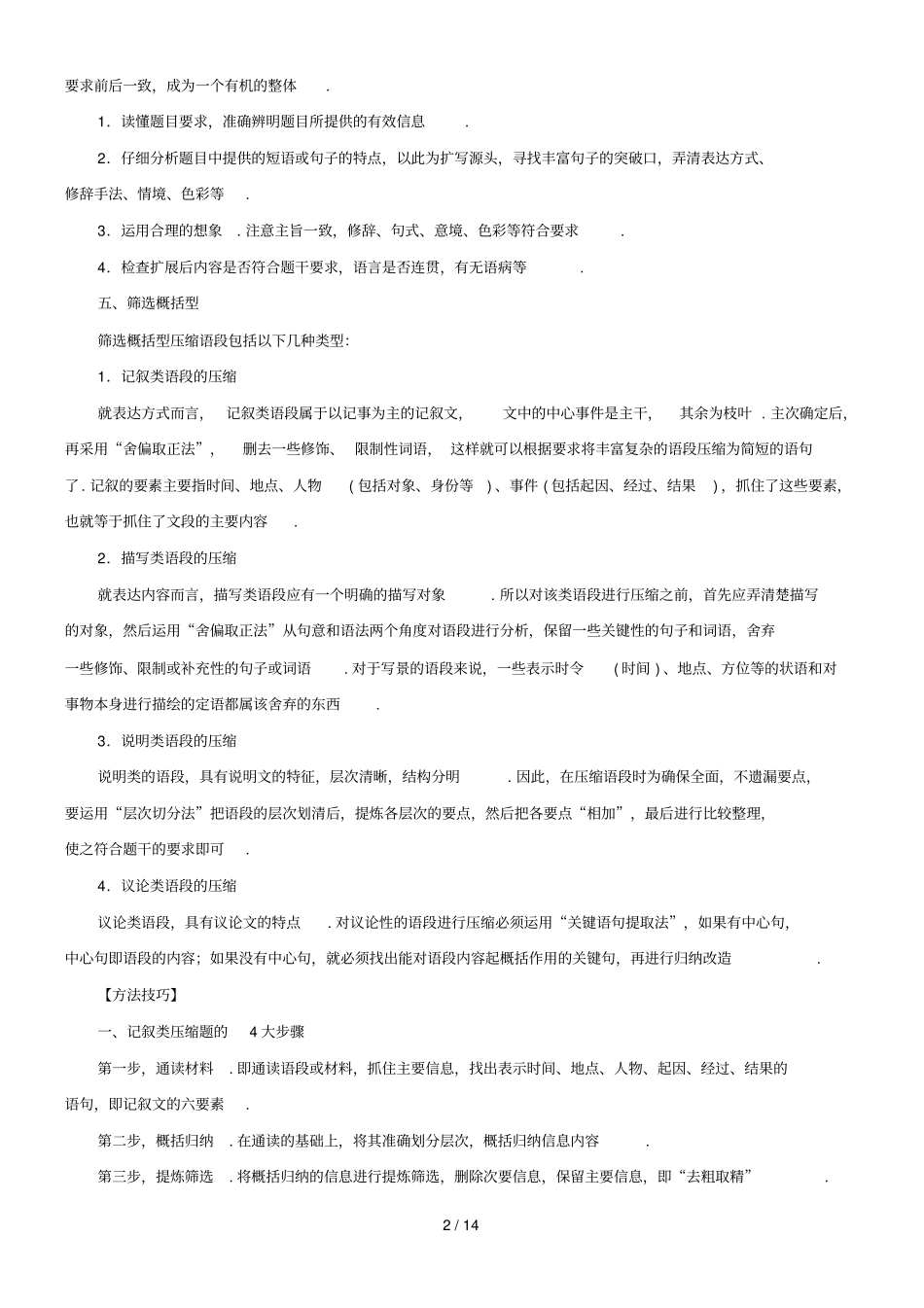 专题扩展语句,压缩语段-高考语文考纲解读及热点难点试题演练版含解析_第2页