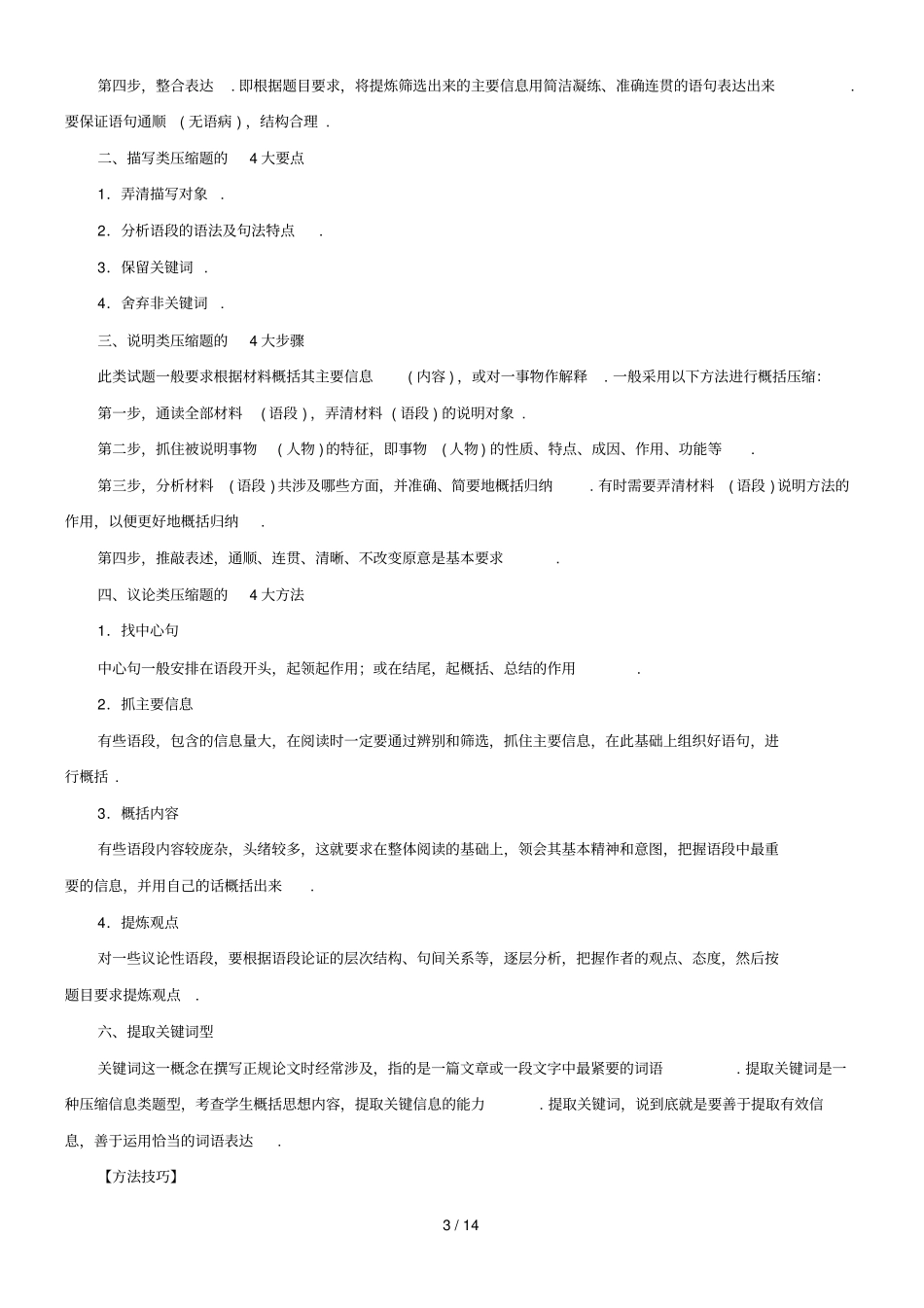 专题扩展语句,压缩语段-高考语文考纲解读及热点难点试题演练版含解析_第3页