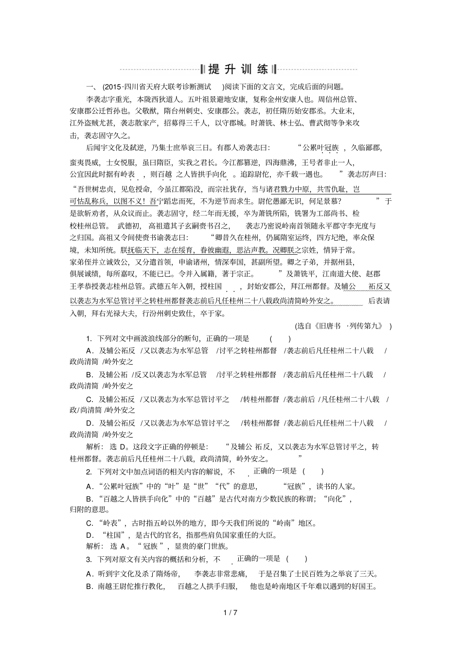 专题文言文翻译如何抓牢个赋分点含解析_第1页