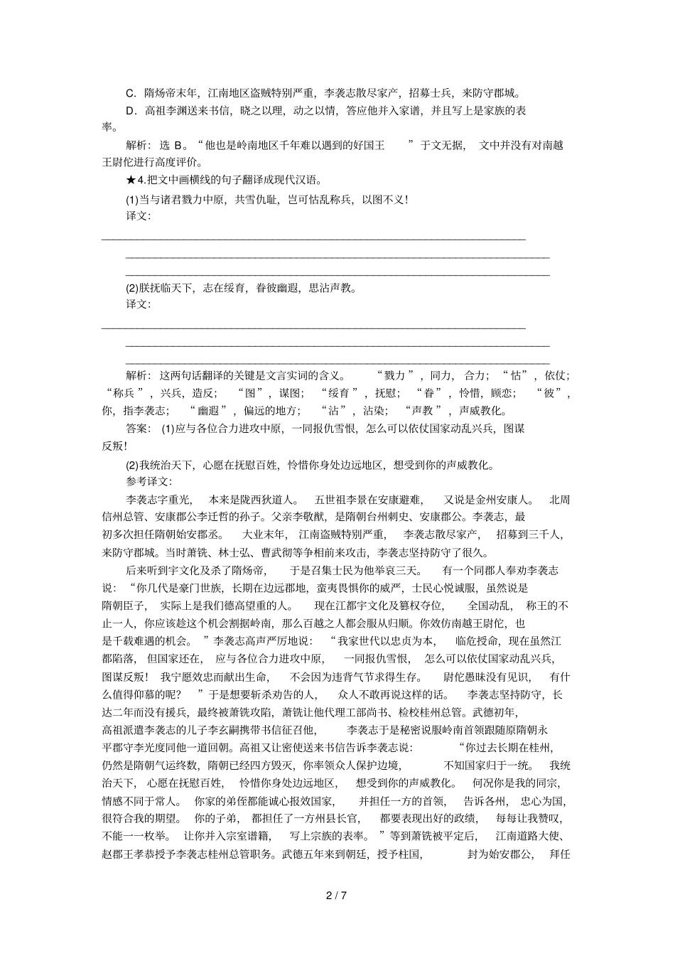 专题文言文翻译如何抓牢个赋分点含解析_第2页