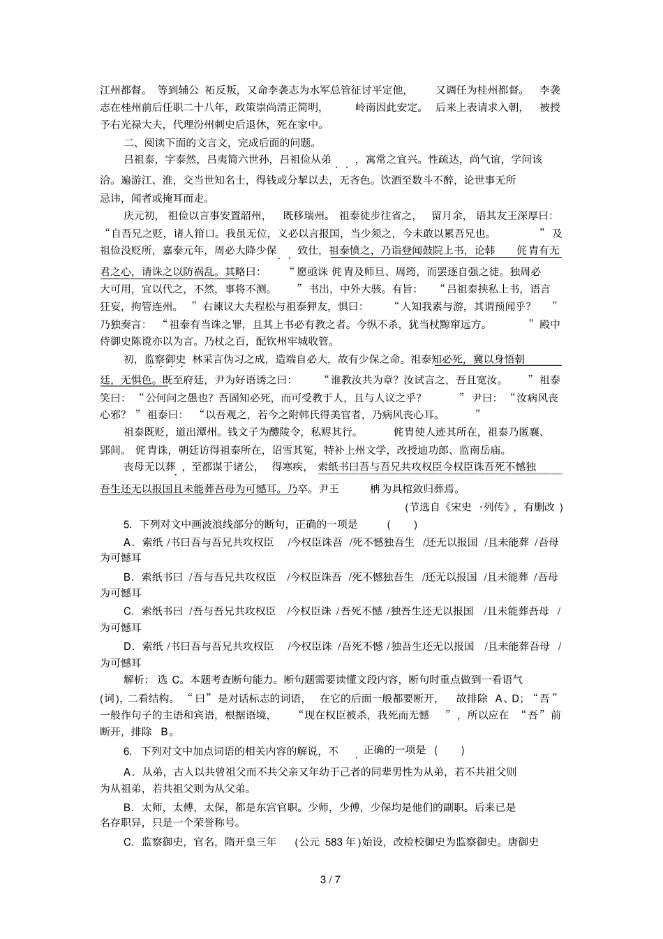 专题文言文翻译如何抓牢个赋分点含解析_第3页
