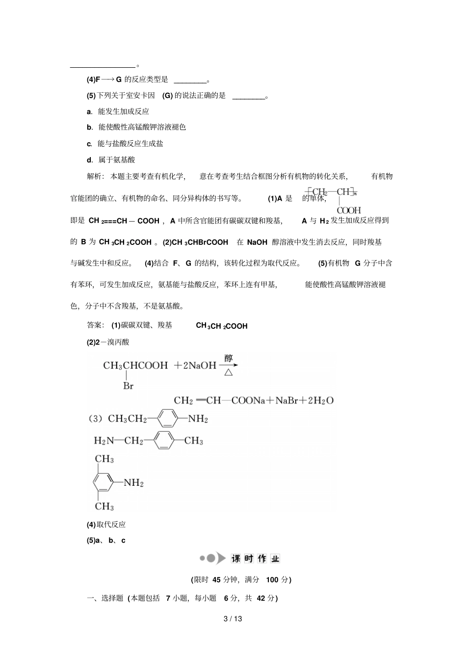 专题有机化学基础有机物的结构与性质提能力_第3页