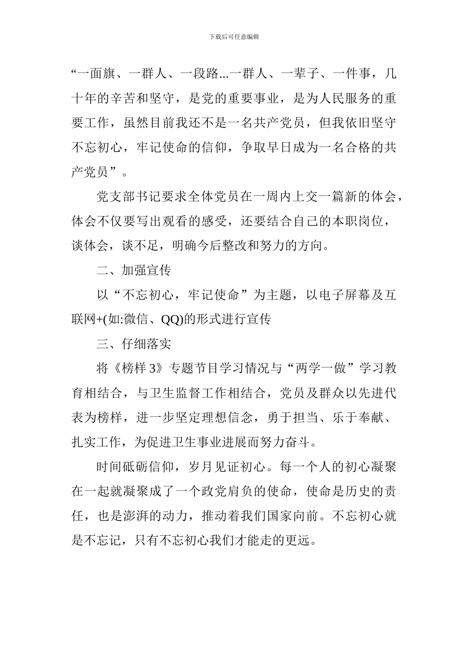 观看专题节目《榜样3》学习宣传情况总结_第2页