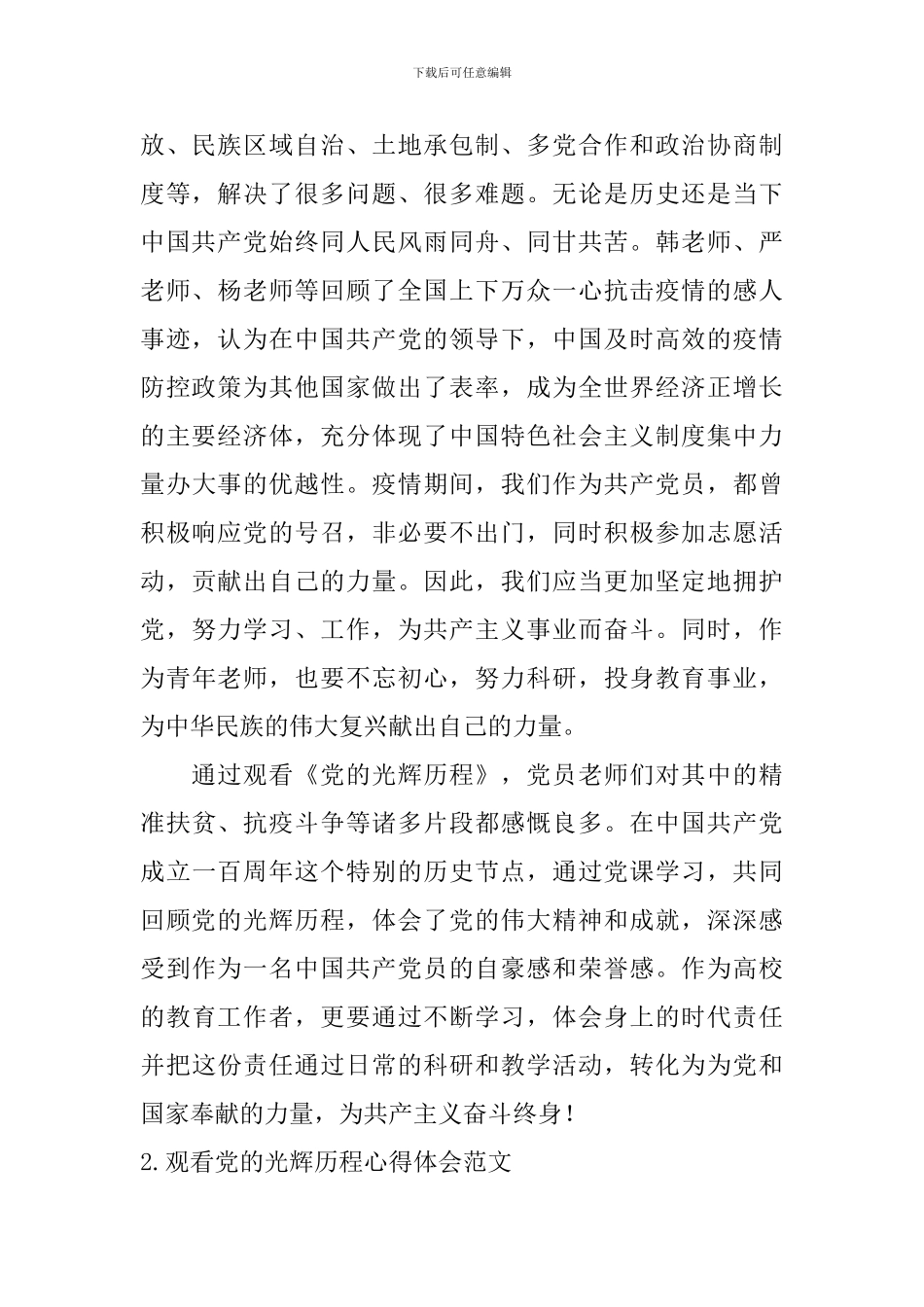 观看党的光辉历程心得体会范文_第2页