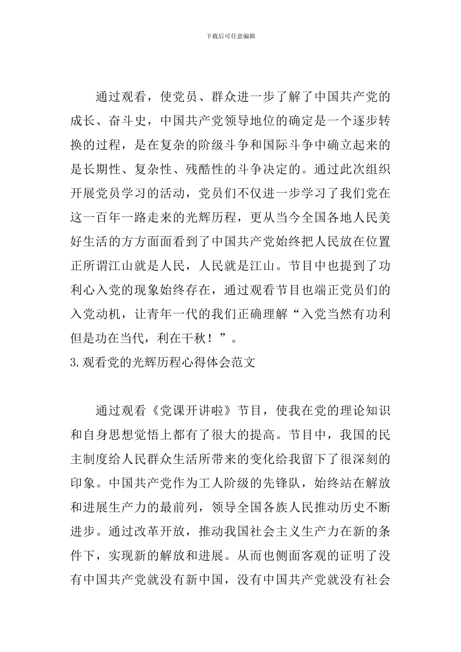观看党的光辉历程心得体会范文_第3页
