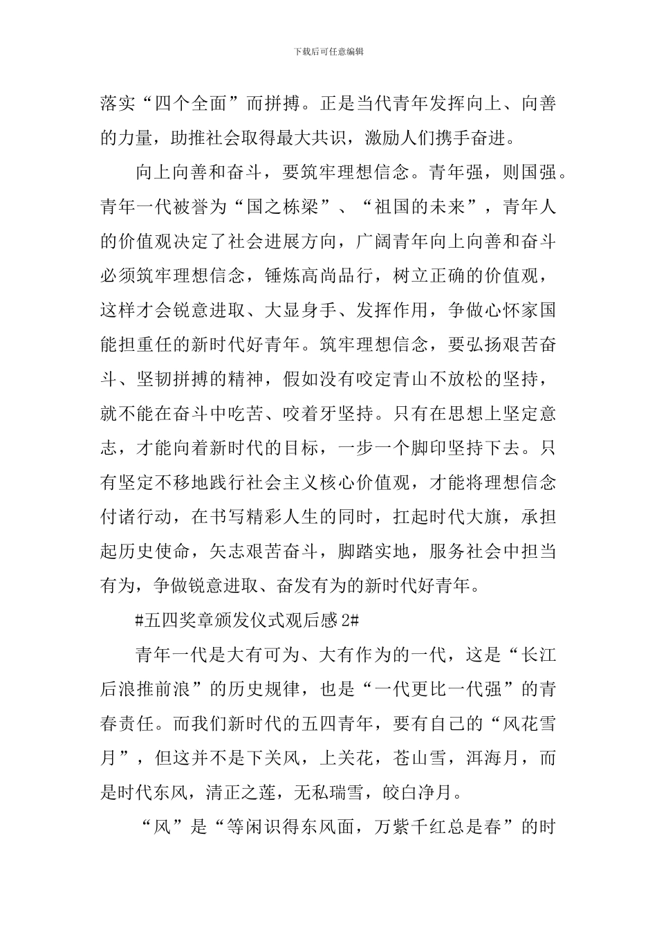 观看五四奖章颁发仪式个人体会五篇_第2页