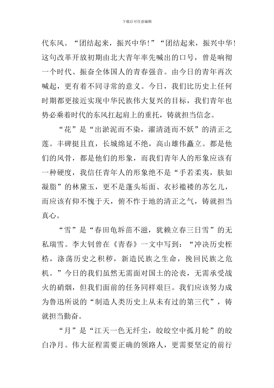 观看五四奖章颁发仪式个人体会五篇_第3页