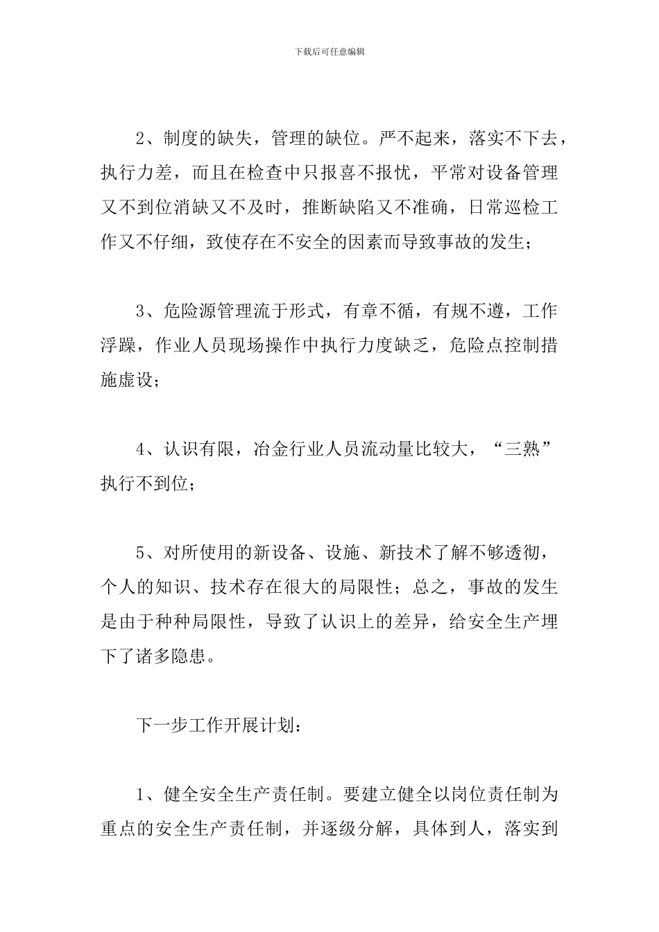 观看交通事故案例心得文本参考_第2页