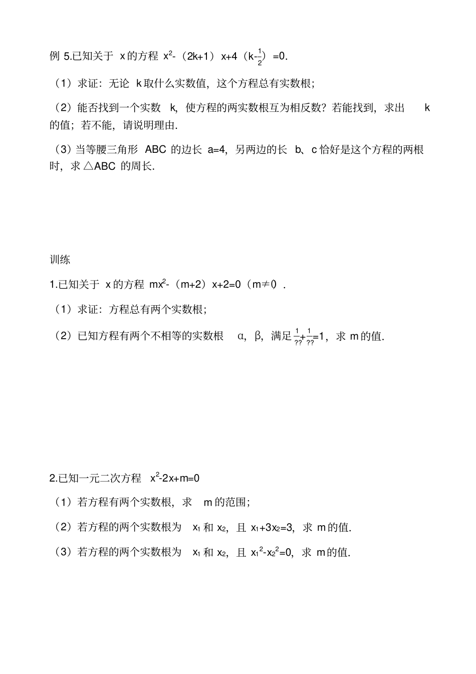 专题根与系数的关系含答案_第2页
