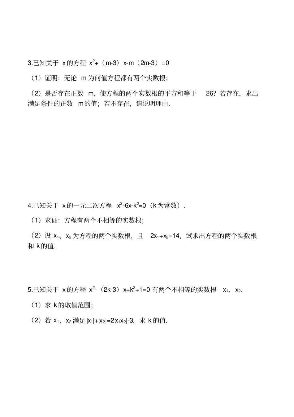 专题根与系数的关系含答案_第3页