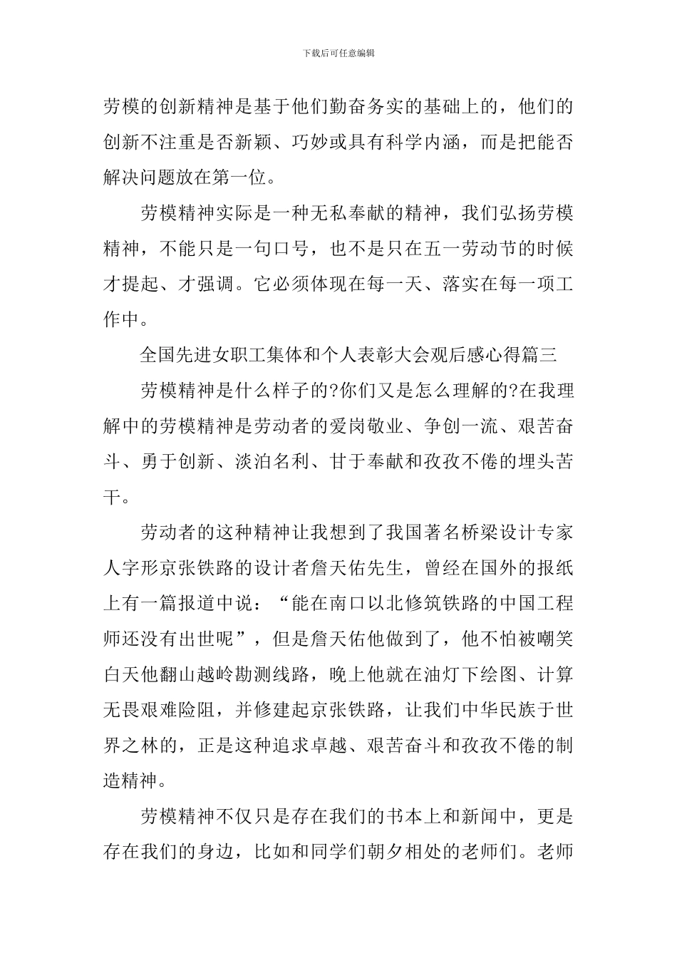 观看全国先进女职工集体和个人表彰大会观后感心得_第3页