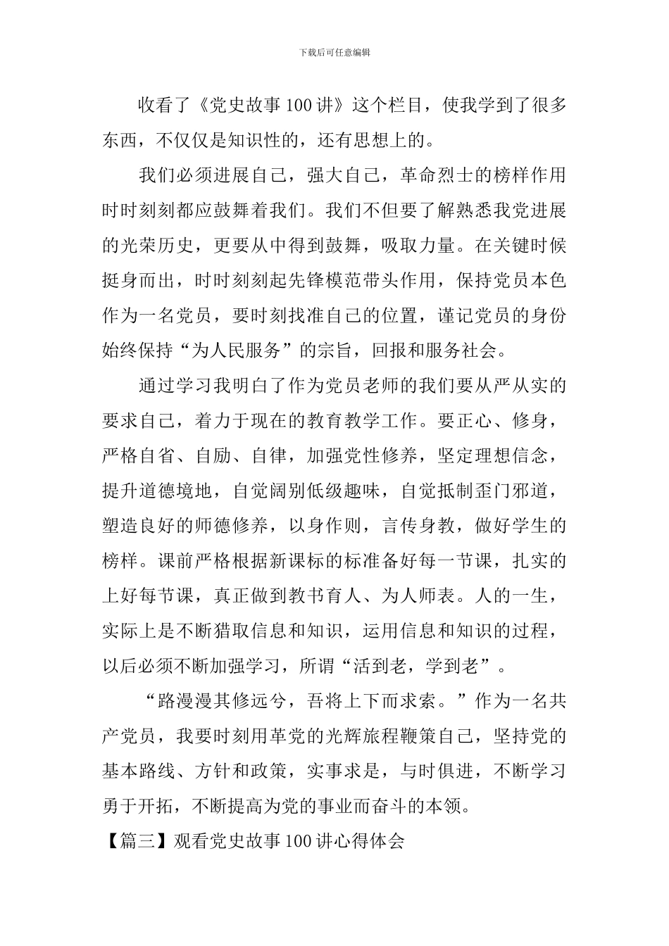 观看党史故事100讲心得体会_第2页