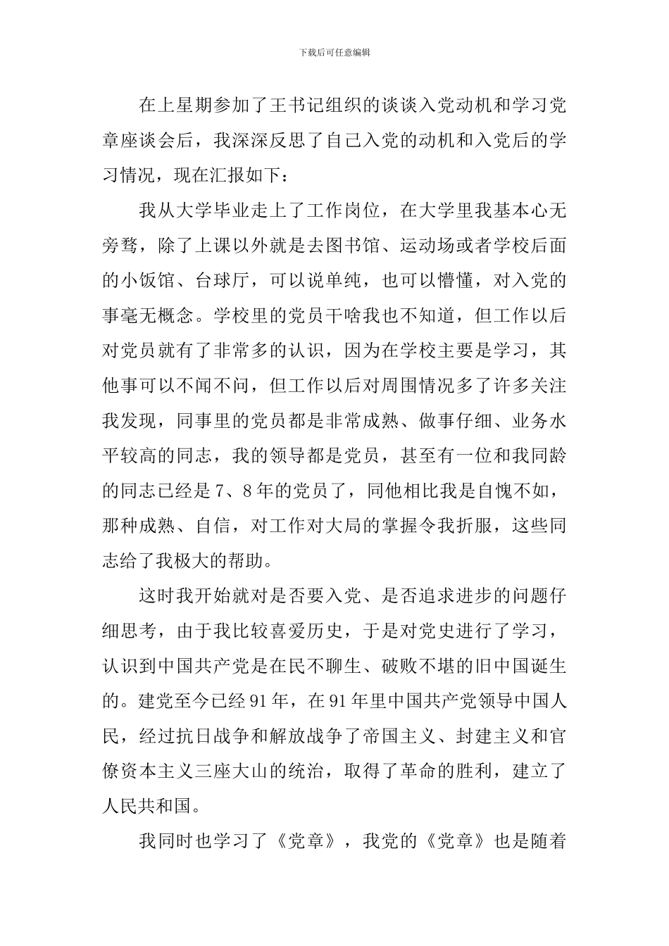 观看党史故事100讲心得体会_第3页