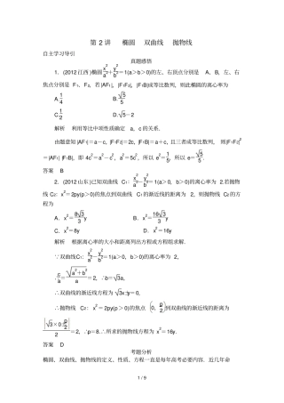 专题椭圆双曲线抛物线