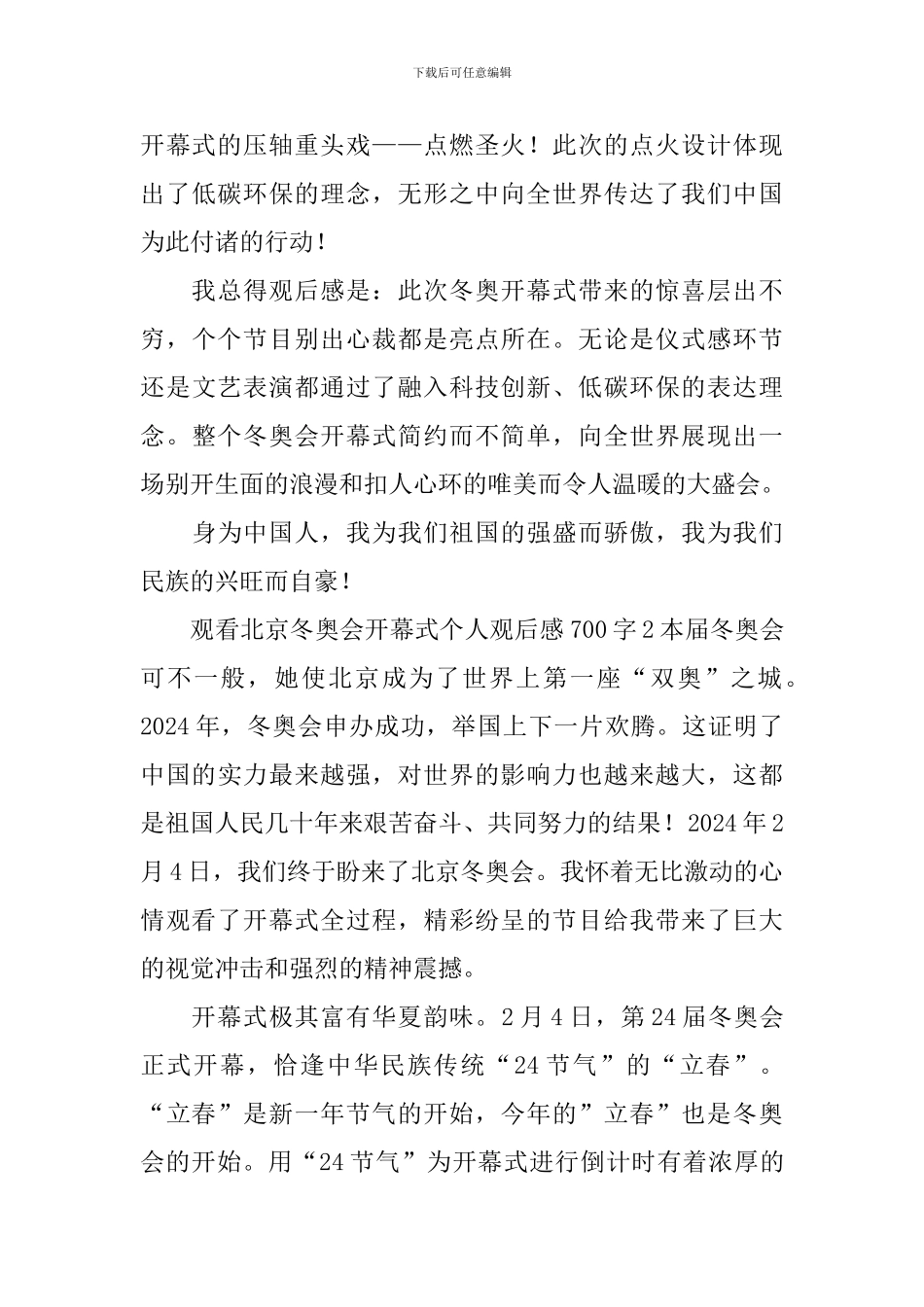 观看北京冬奥会开幕式个人观后感700字_第2页