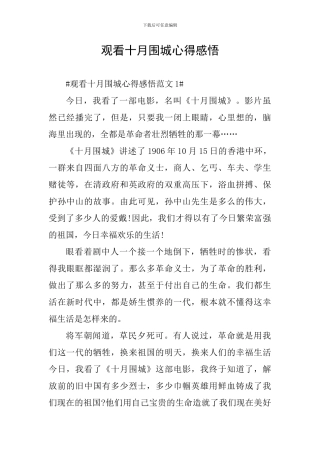 观看十月围城心得感悟