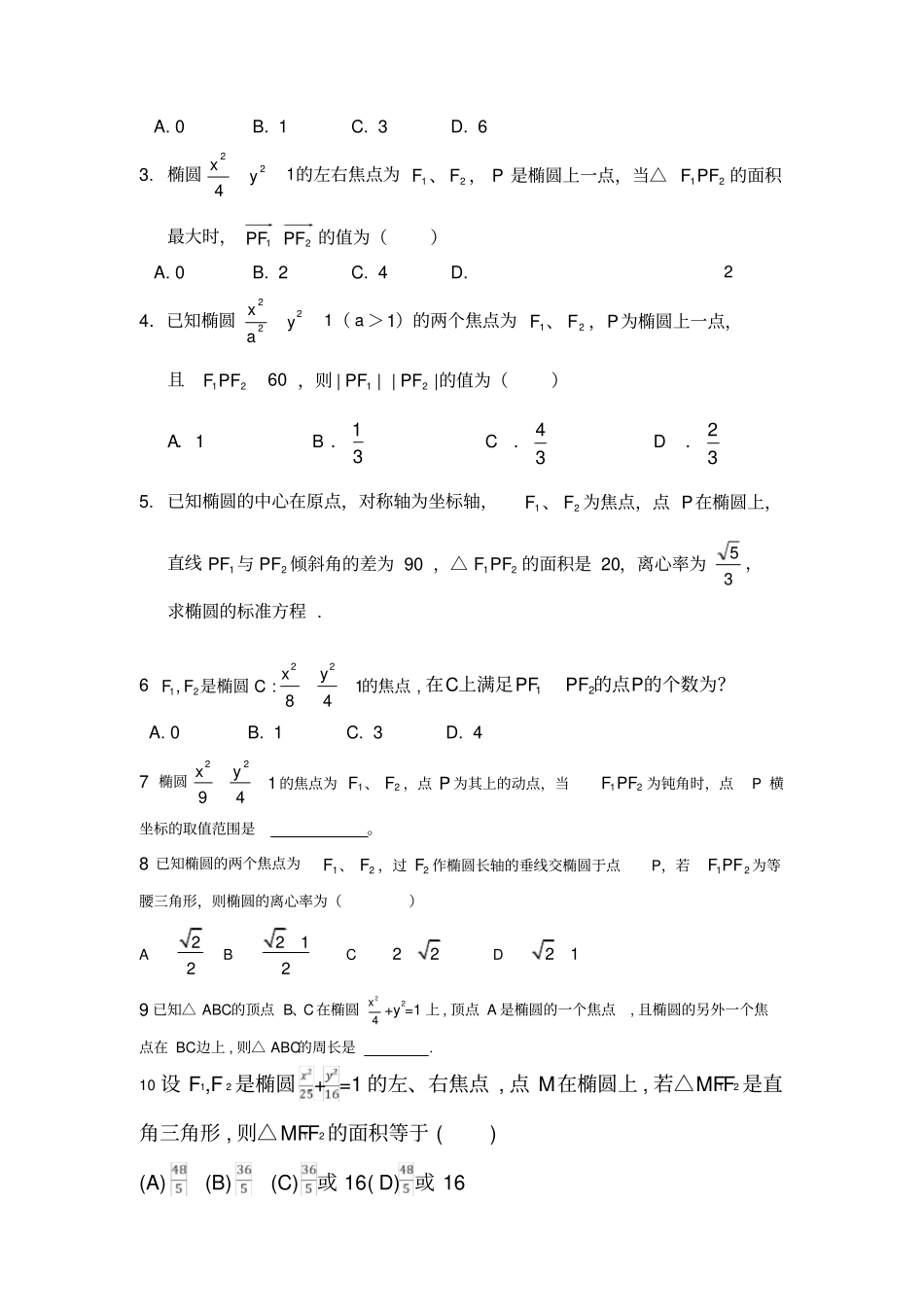 专题椭圆的焦点三角形_第3页