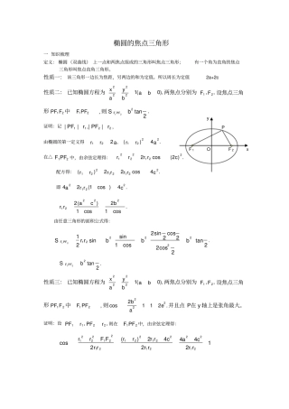 专题椭圆的焦点三角形